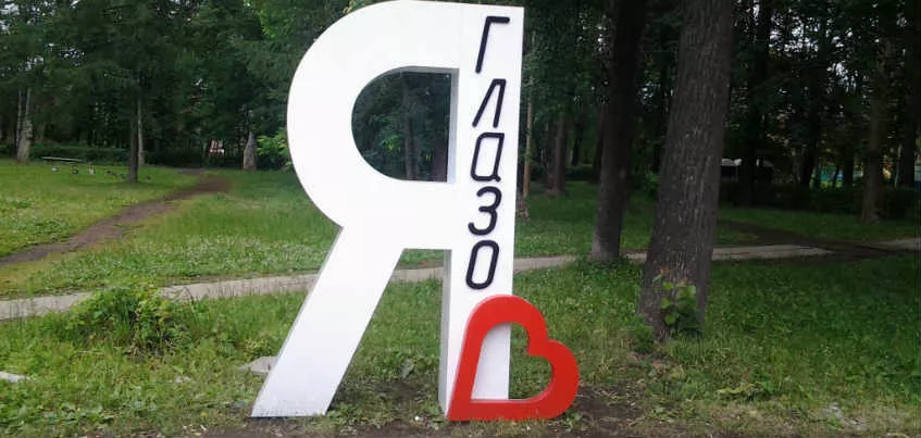 В Глазове поставили арт-объект «Я люблю Глазов»