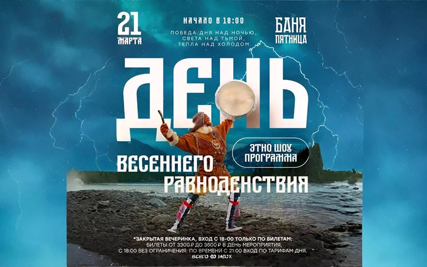 21 марта – вечеринка для настоящих мужчин