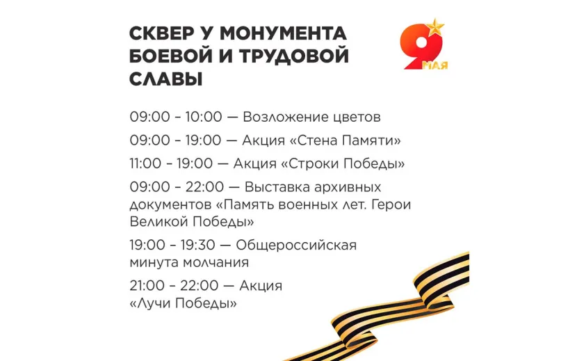 Праздничная программа на День Победы в Ижевске 2026