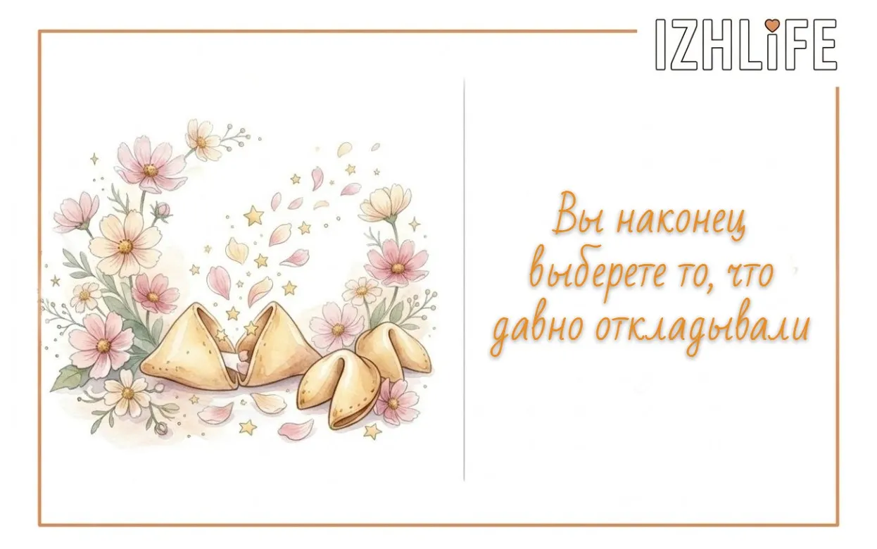 Предсказание 38