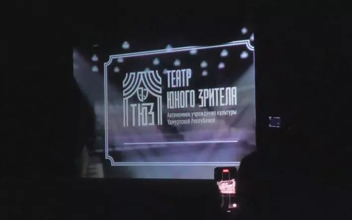 Видео: в Ижевске открылся театр юного зрителя