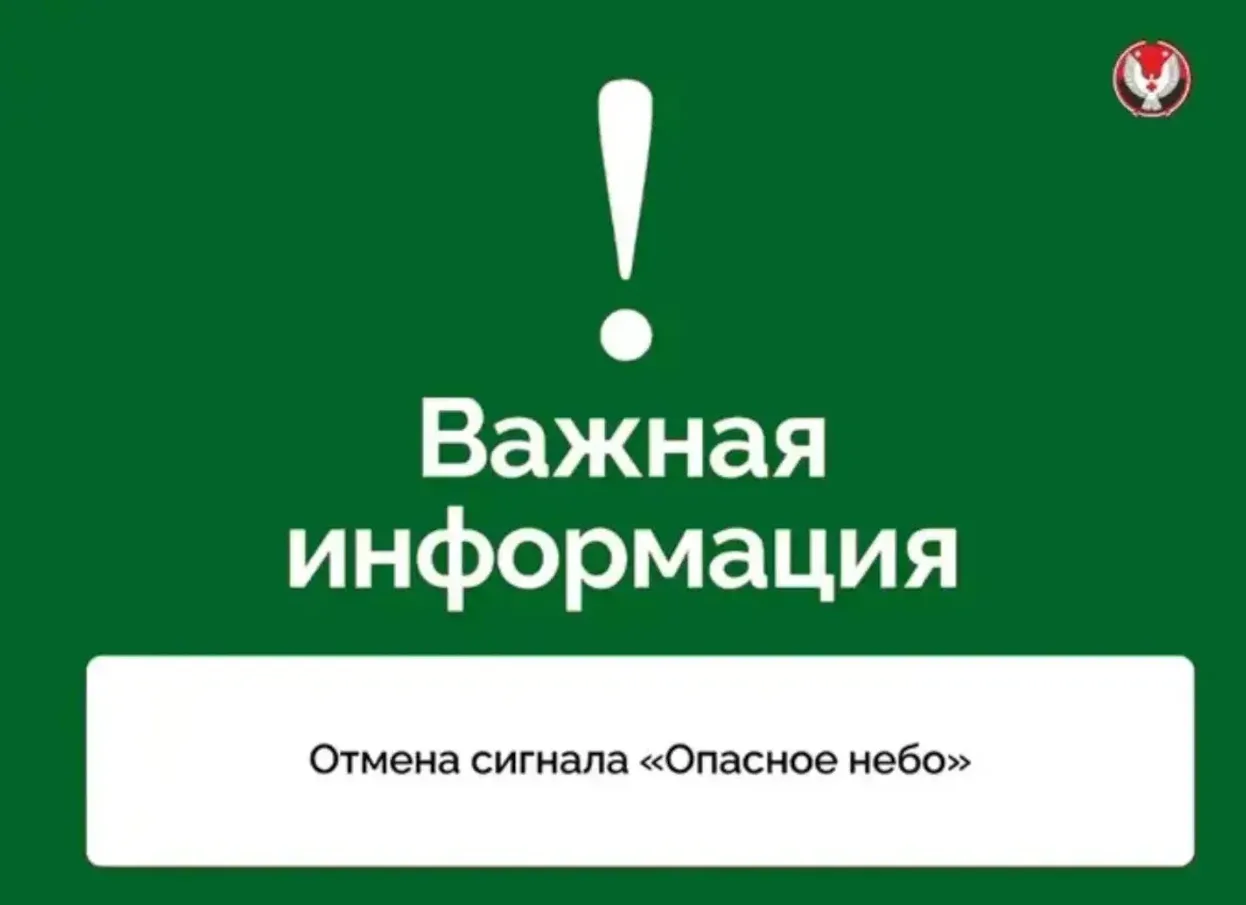 В Удмуртии отменили сигнал «Опасное небо», но беспилотная опасность сохраняется