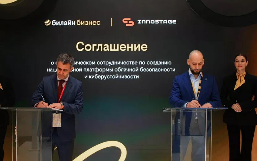 Билайн и Innostage создадут национальную платформу облачной безопасности и киберустойчивости