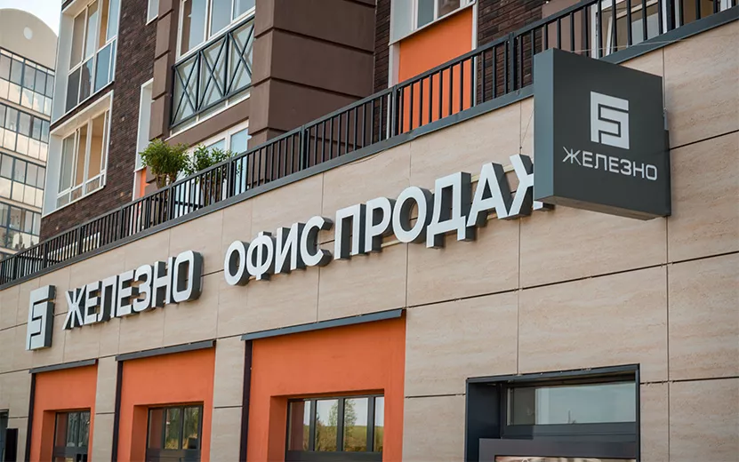 Открытие нового офиса продаж компании «Железно»