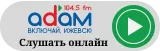 Адам