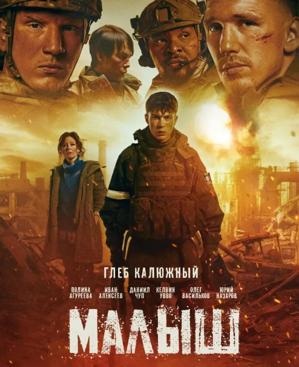 Малыш