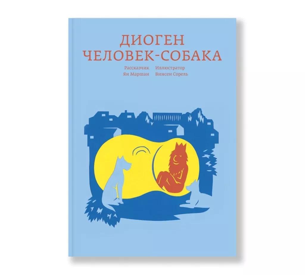 Диоген, Кант и даже Эйнштейн: топ-10 лучших книг по философии и науке для  детей - Прокачай себя - Новости Ижевска, Удмуртии, России на сайте Ижлайф.