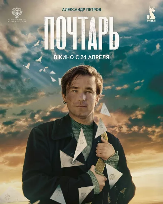 Почтарь.jpg