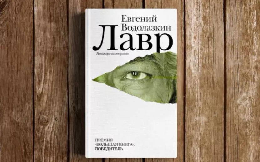 20 Лавр 2.jpg