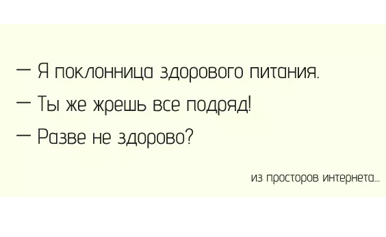 Здоровое питание_.png