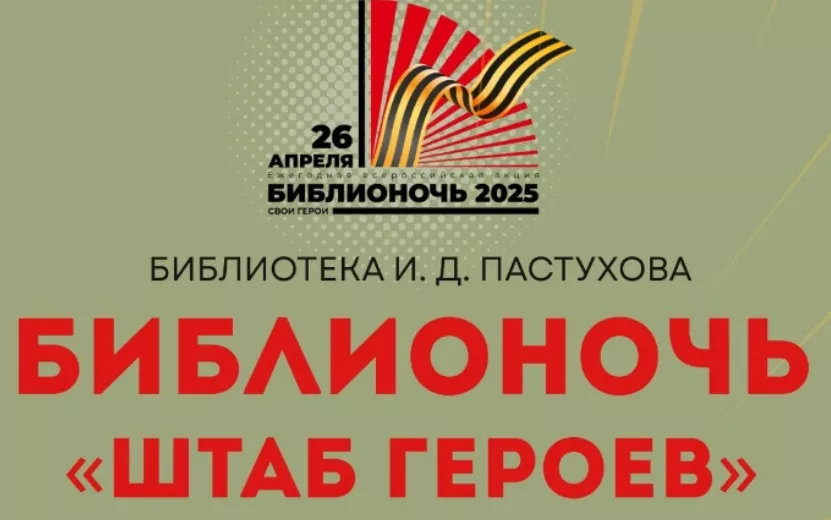 библионочь.jpg