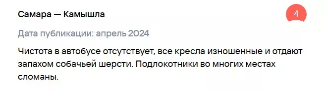 Скриншоты недовольных пассажиров