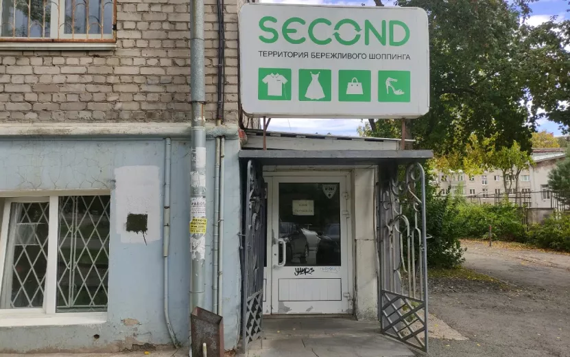 Вход в секонд-хенд SЭCOND. Фото: Яндекс Карты Вход в секонд-хенд SЭCOND. Фото: Яндекс Карты