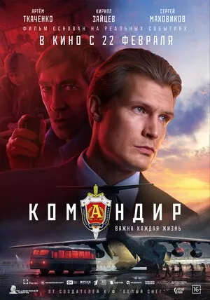 командир.jpg