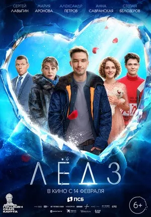 лед 3.jpg