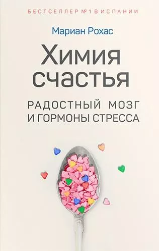 KHimiya-schastya-Radostnyy-mozg-i-gormony-stressa.jpg