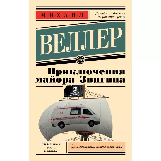 kniga_priklyucheniya_mayora_zvyagina_veller_m.i_1663830700_1.jpg