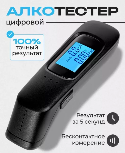 20 Алкотестер.jpg