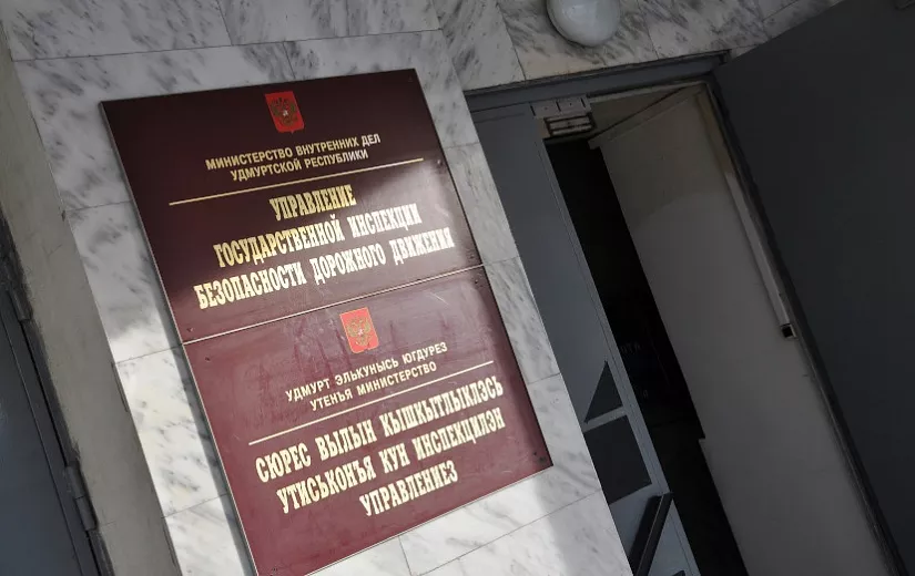 Новый регламент ГИБДД: упрощенная сдача и отказ в допуске к экзаменам на  права, замена иностранных водительских удостоверений - Дороги и транспорт -  Новости Ижевска, Удмуртии, России на сайте Ижлайф.