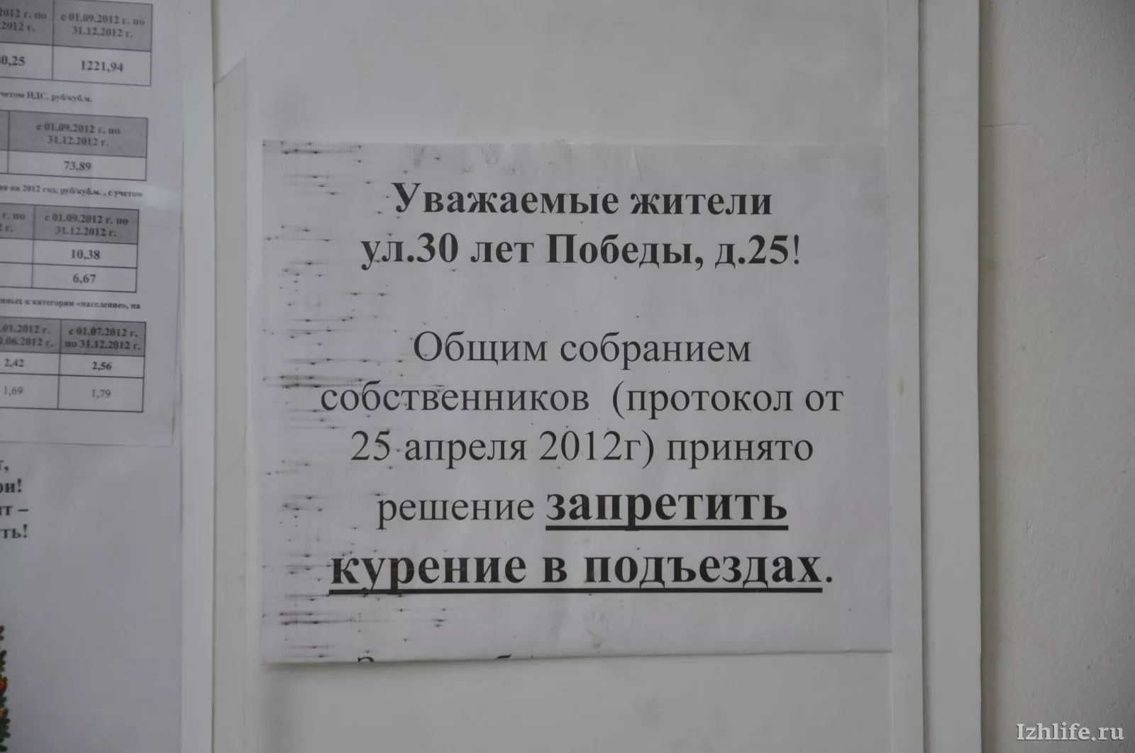 Жители ижевской многоэтажки запретили курить в своем подъезде » Новости  Ижевска и Удмуртии, новости России и мира – на сайте Ижлайф все актуальные  новости за сегодня