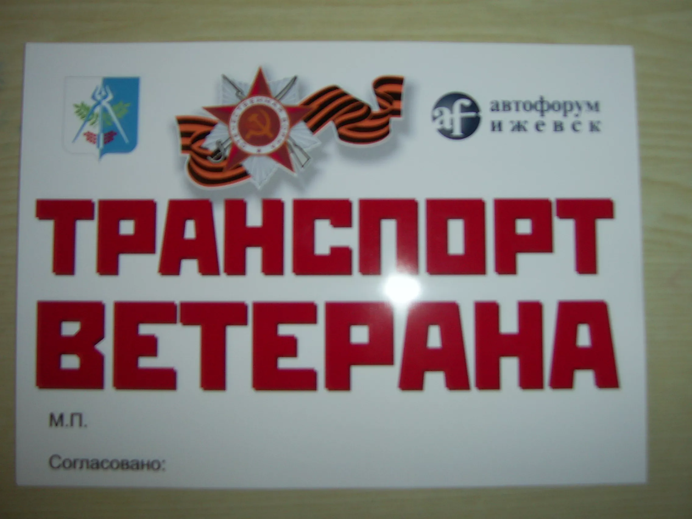 На парад Победы ижевских ветеранов подвезут на машинах » Новости Ижевска и  Удмуртии, новости России и мира – на сайте Ижлайф все актуальные новости за  сегодня