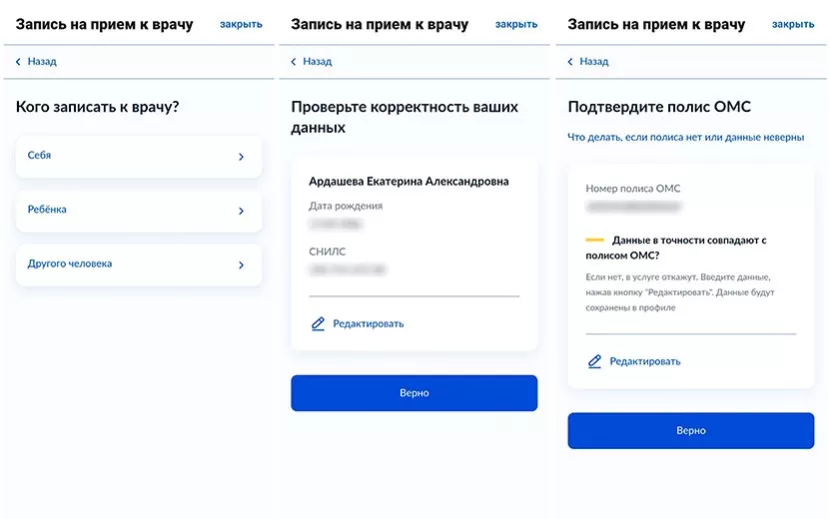 Сайт попросит проверить, правильно ли указаны ваши данные