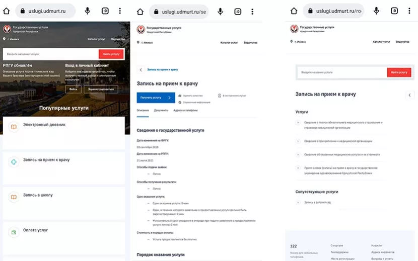 Заходим на портал РПГУ и выбираем запись к врачу