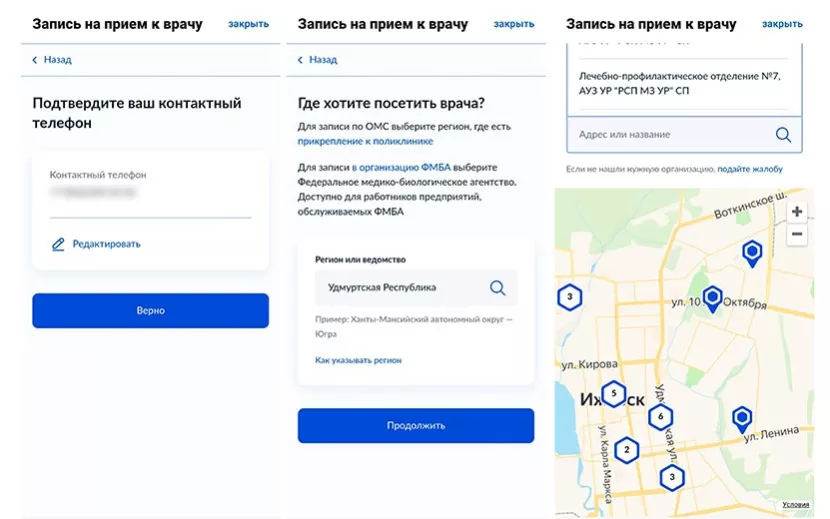 Подтверждаем телефон и ищем свою больницу. Список медучреждений не очень удобный, по крайней мере, если заходить с мобильного