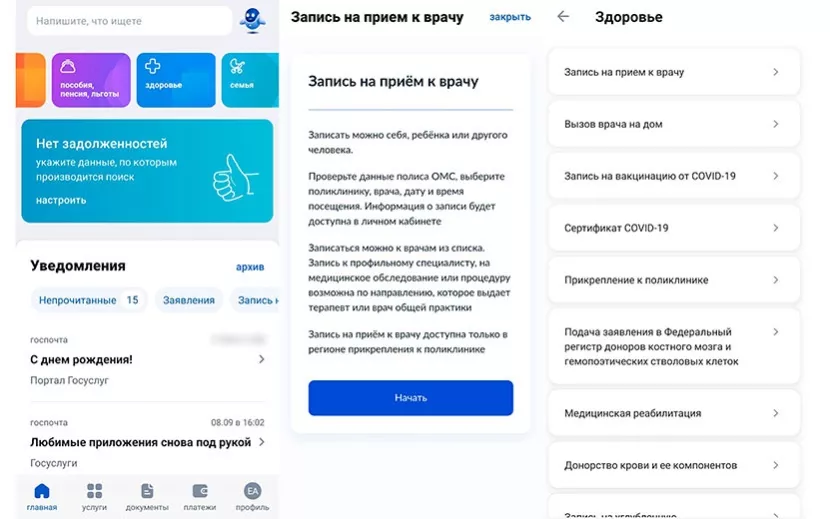 На Госуслугах выбираем вкладку «Здоровье» 