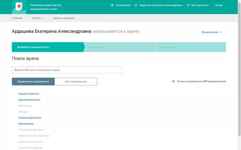 Выбираем специалиста. Пока загружена не вся информация, но она будут пополняться