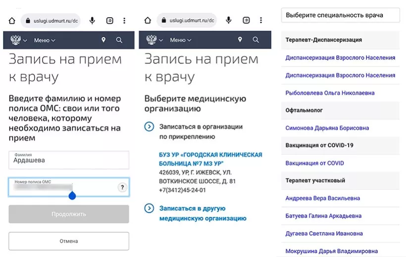 Больница, за которой вы закреплены, определится по номеру полиса ОМС, но вводить номер надо вручную