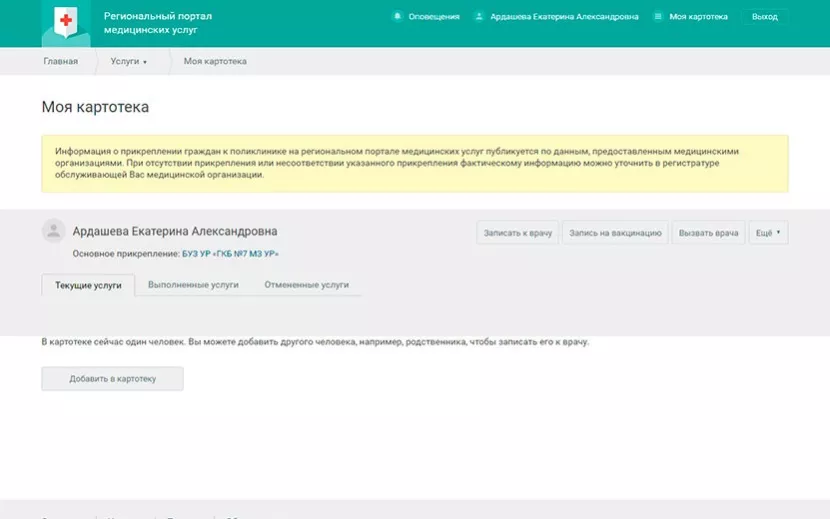 Зарегистрировались и попали в личный кабинет