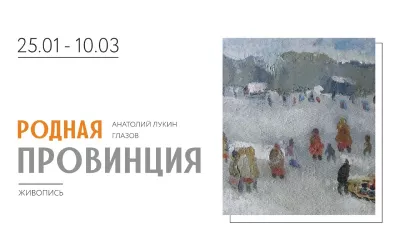 20 родная провинция.jpg