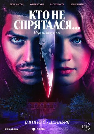 кто не спрятался.jpg