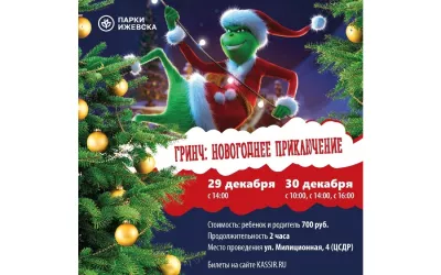 20 гринч.jpg