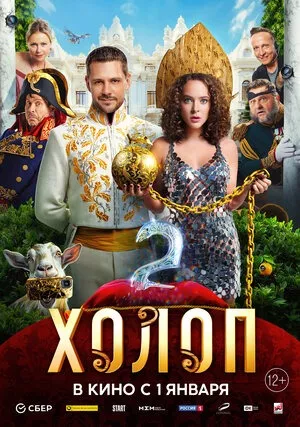 холоп 2.jpg