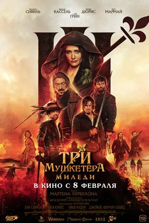 три мушкетера.jpg