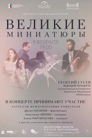 20 великие миниатюры.jpg