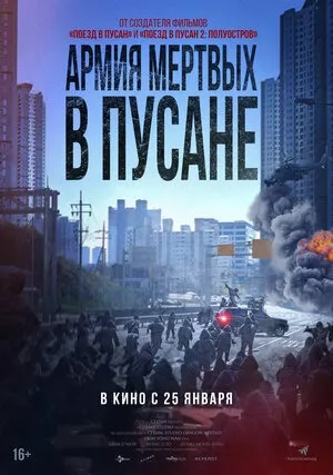 армия мертвых.jpg