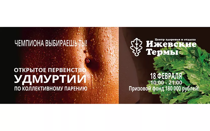 Ижевские термы карта