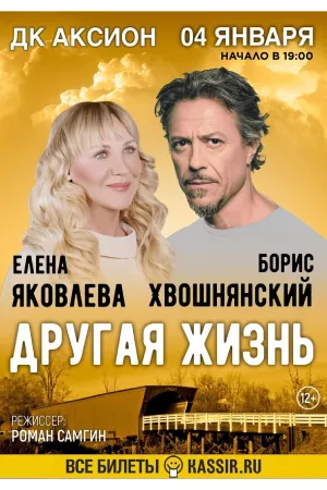 20 другая жизнь.jpg