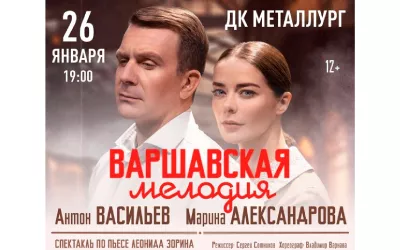 20 варшавская мелодия.jpg