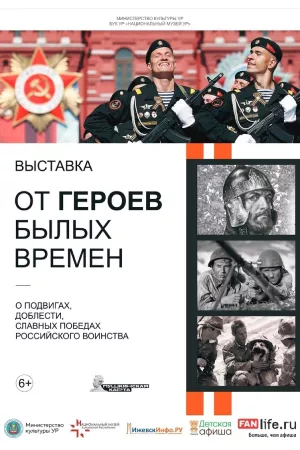 20 от героев былых времен.jpg