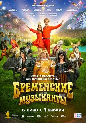 бременские музыканты.jpg