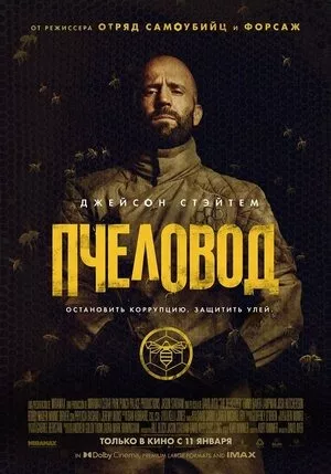 пчеловод.jpg