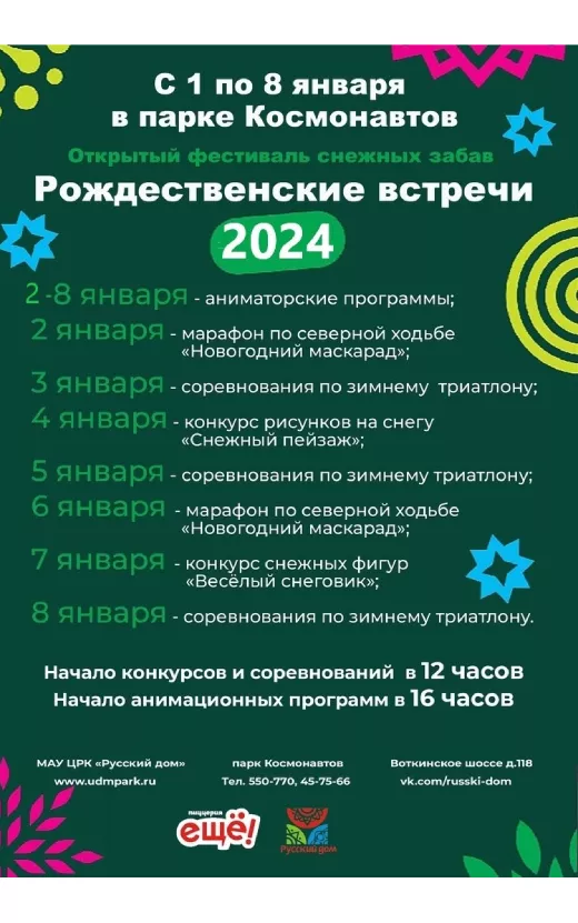 20 рождественские встречи.jpg