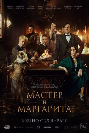 мастер и маргарита.jpg