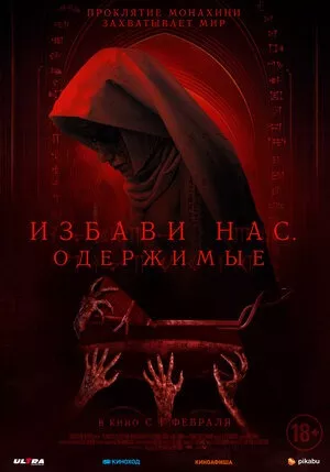 одержимые.jpg