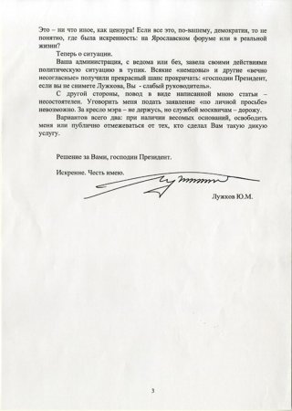 Медведев прочитал адресованное ему письмо Лужкова уже после подписания указа об отставке