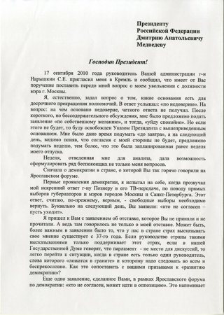 Медведев прочитал адресованное ему письмо Лужкова уже после подписания указа об отставке